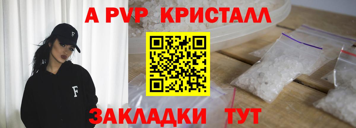 А ПВП Crystall  сколько стоит  Ессентуки  Alpha-PVP VHQ  Вход с VPN  Alfa_PVP VHQ 
