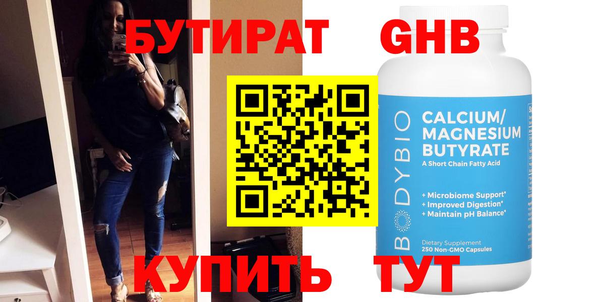 Бутират  Бутират BDO  Вход с VPN  Ессентуки 