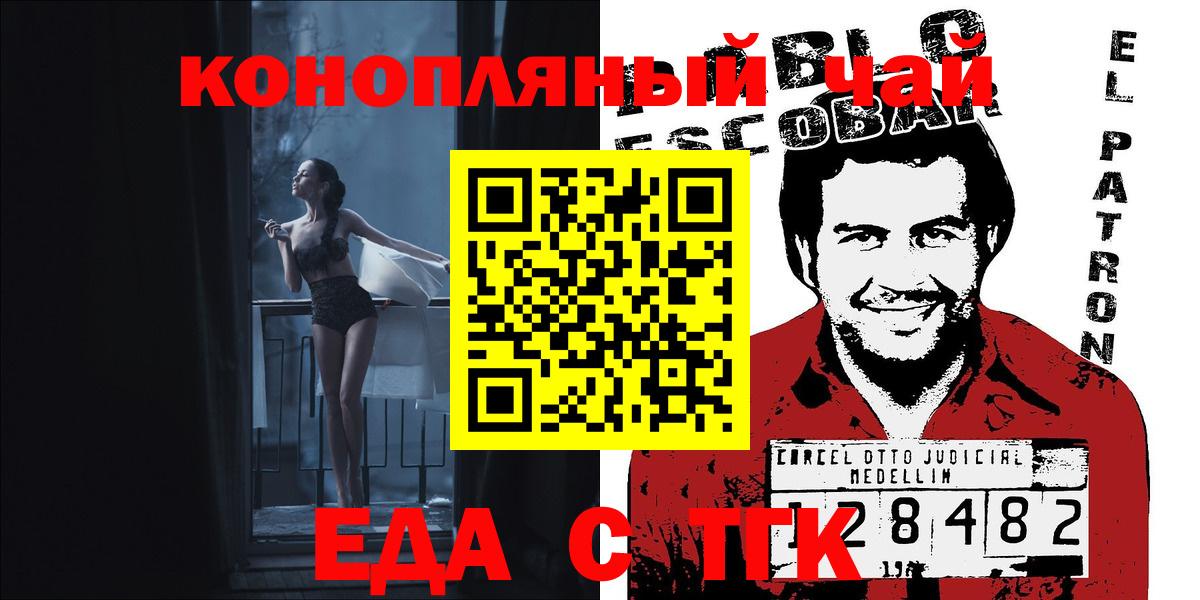 Еда ТГК конопля  Вход с VPN  Ессентуки 