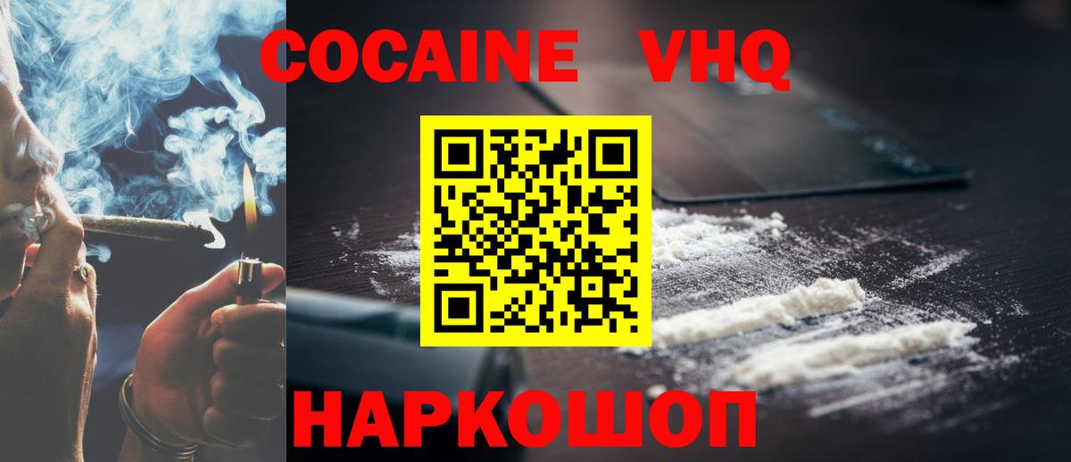 Кокаин 99%  Cocaine Fish Scale  где найти   Кокаин  Вход с VPN  Ессентуки 