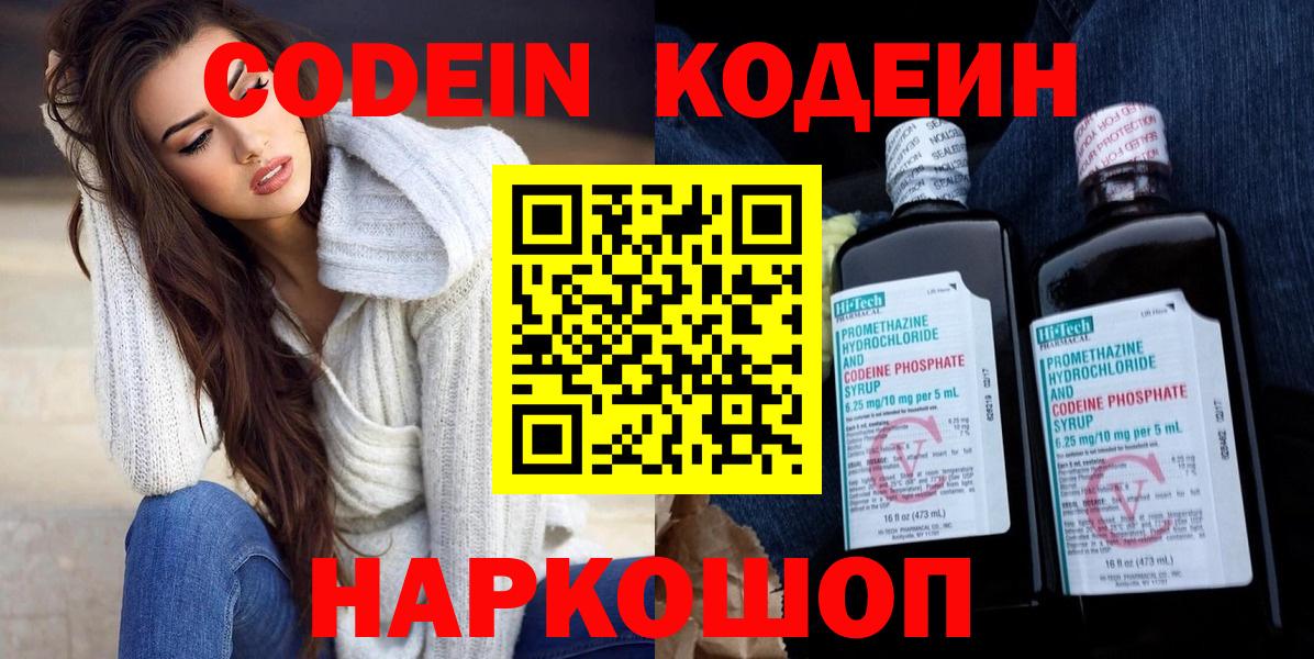 Кодеиновый сироп Lean напиток Lean (лин)  Вход с VPN  Кодеиновый сироп Lean напиток Lean (лин)  Ессентуки 