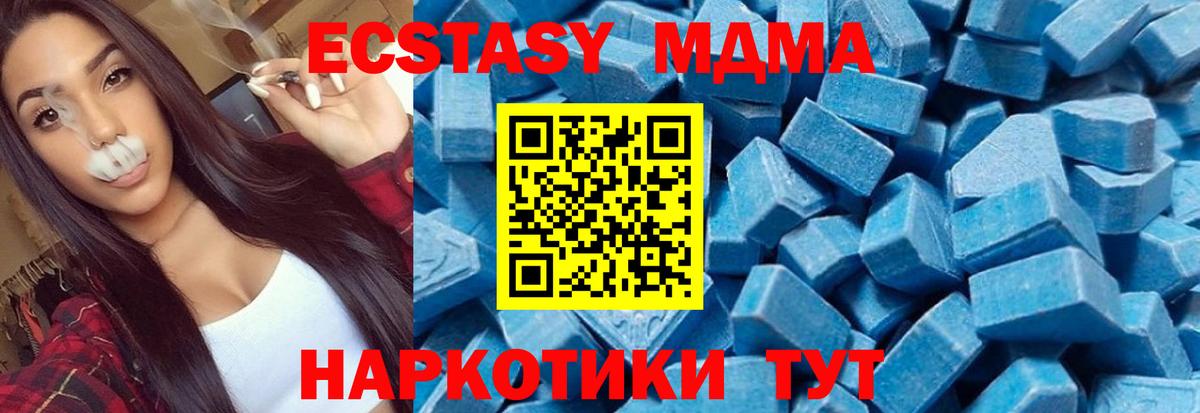 Ессентуки  MDMA  Вход с VPN  МДМА молли  MDMA Molly 