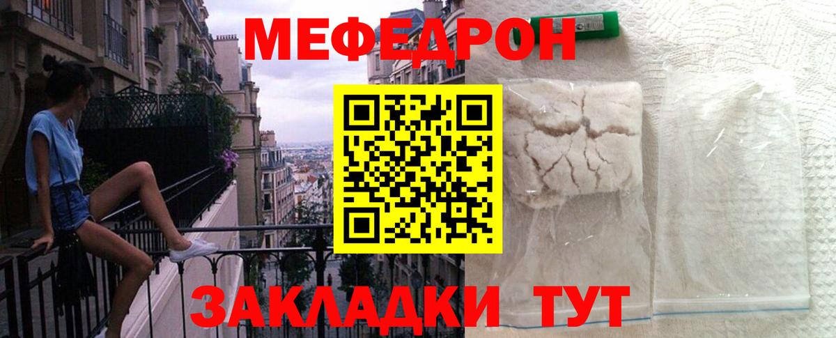МЕФ mephedrone  Меф VHQ  Ессентуки  МЯУ-МЯУ  Вход с VPN  Мефедрон 