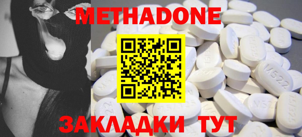 Ессентуки  Метадон белоснежный  Метадон methadone  Вход с VPN 